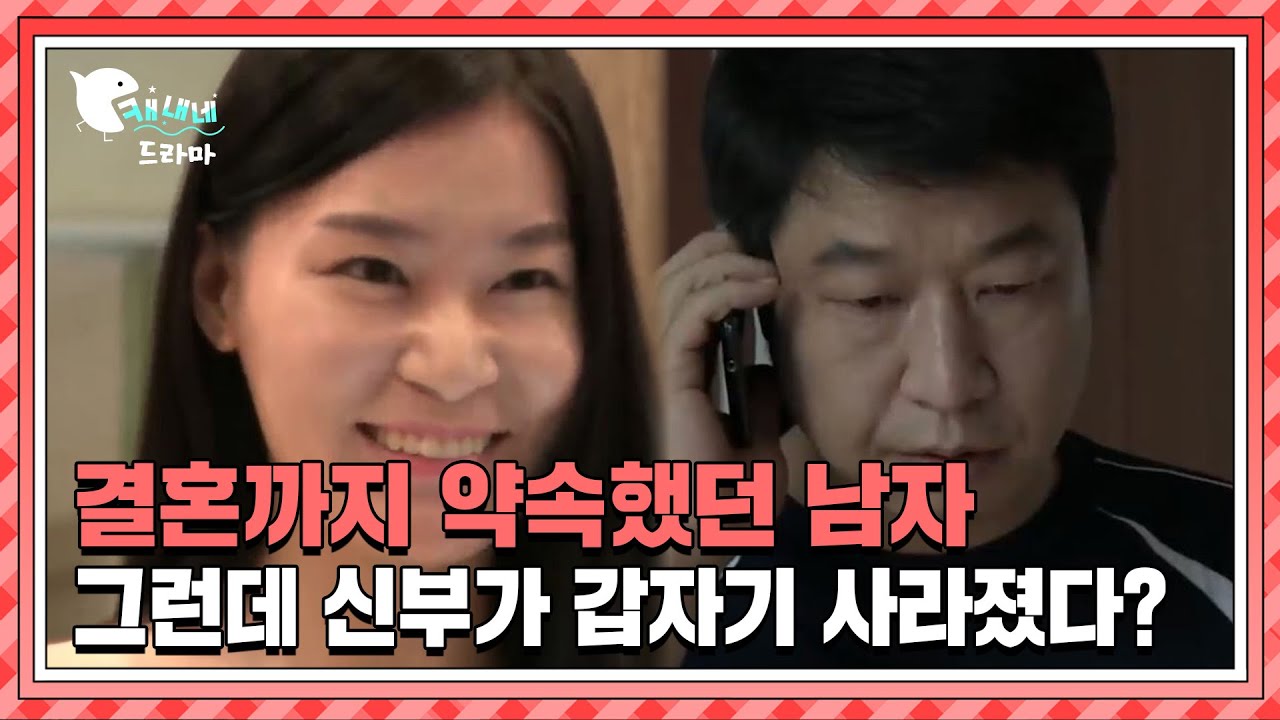 결혼까지 약속했던 남자, 그런데 신부가 갑자기 사라졌다? | 신부의 진실 | 현장추적 싸이렌