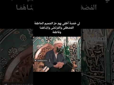 لي خمسة أهل العبا اطفي بهم حر الوبا
