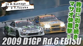 V OPT 188 ⑥ 2009 D1GP Rd.6 EBISU SEMIFINAL - FINAL