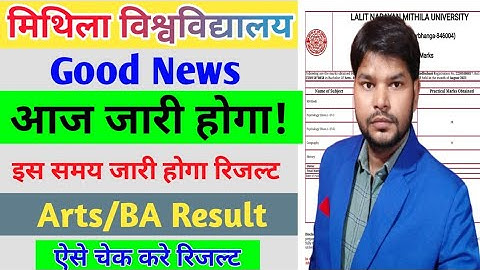 Lnmu BA Part 3 Result 2024| आज कितने बजे जारी होगा रिजल्ट| Lnmu Part 3 Arts/BA Result 2024 #lnmuinfo