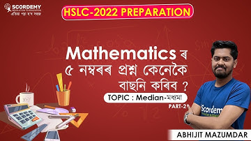 𝐀𝐦𝐚𝐳𝐢𝐧𝐠 𝐭𝐫𝐢𝐜𝐤𝐬 𝐟𝐨𝐫 𝐇𝐒𝐋𝐂 𝐄𝐱𝐚𝐦 𝐏𝐫𝐞𝐩𝐚𝐫𝐚𝐭𝐢𝐨𝐧- 𝟐𝟎𝟐𝟐|𝟱 𝗠𝗮𝗿𝗸𝘀 𝗤𝘂𝗲𝘀𝘁𝗶𝗼𝗻 𝗣𝗮𝗿𝘁- 𝟮| 𝗯𝘆 𝐀𝐛𝐡𝐢𝐣𝐢𝐭 𝐌𝐚𝐳𝐮𝐦𝐝𝐚𝐫 𝗦𝗶𝗿 |