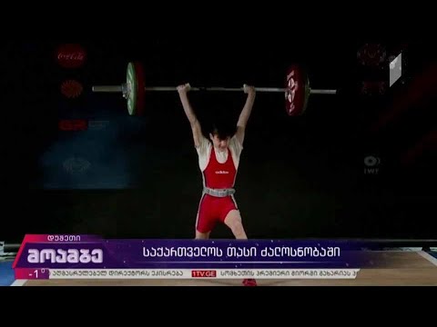 საქართველოს თასი ძალოსნობაში