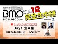 【MTG】Round1~Round9「BIG MAGIC Open Vol.12」1日目 BIG MAGIC Openレガシー 生中継