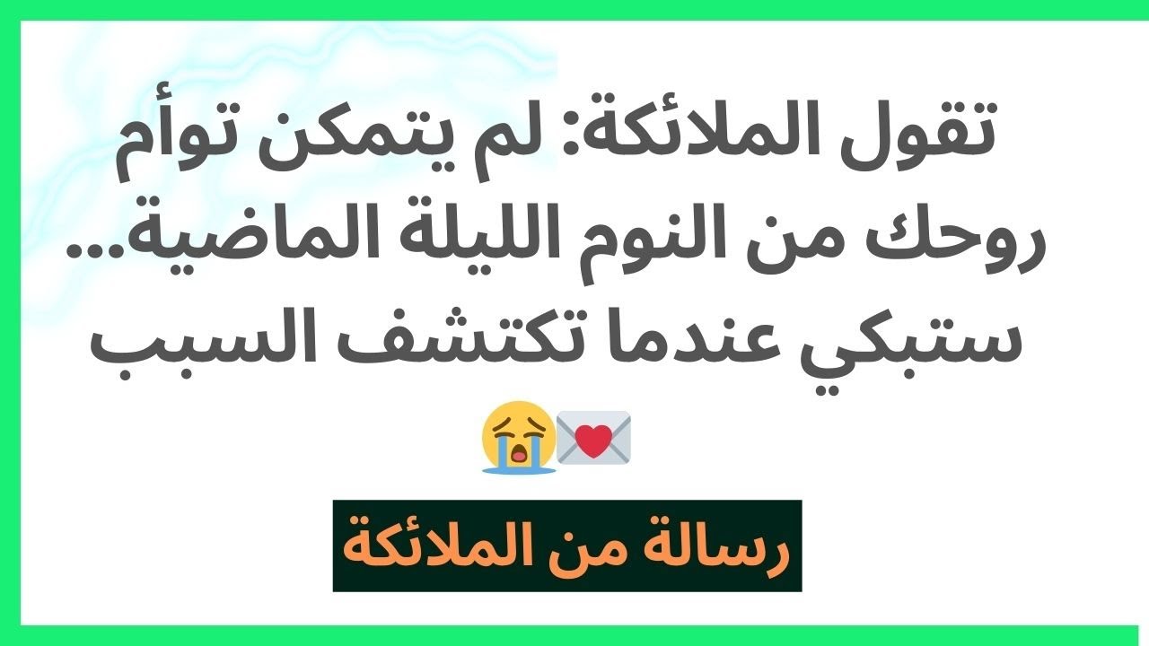 The angels say: Your soulmate couldn't sleep last night... you'll cry when you find out why 😭💌
