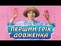 ЗАЧАРОВАНА ДЕСНА 🌅 Чому варто прочитати твір Олександра Довженка?