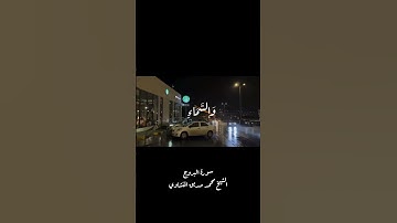 سورة البروج للقارئ محمد صديق المنشاوي #قرآن #المصحف 