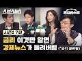 “금리를 이보다 더 쉽게 설명할 순 없다” 아직도 정복 못한 금리를 알고 싶다면? / 돈워리스쿨