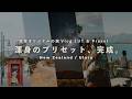 もっと彩り豊かな旅を。渾身のLUT&amp;Lightroom Presetがついに完成しました…！ | ウルル&amp;ニュージーランド
