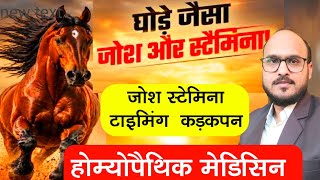 ताकत बढ़ाने बाली होम्योपैथिक मेडिसिन  / Homeopathic medicine for manpower
