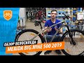 Обзор Велосипеда Merida Big.Nine 500 2019