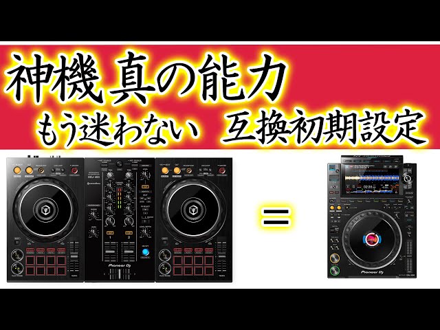 DDJ400 +解説本 DJ入門】DDJ-400の神機がもっと凄い件 みんなの知らない真の力