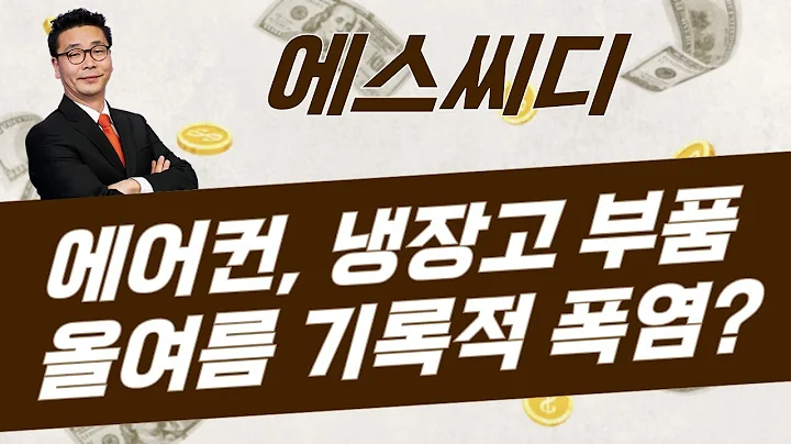 이제 필 받을 종목! : 에스씨디(042110) [이이제이 / 이재필]