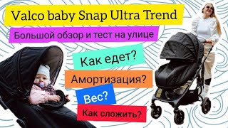 видео: Valco Baby Snap Ultra Trend - большой обзор коляски картинка: Valco Baby Snap Ultra Trend - большой обзор коляски