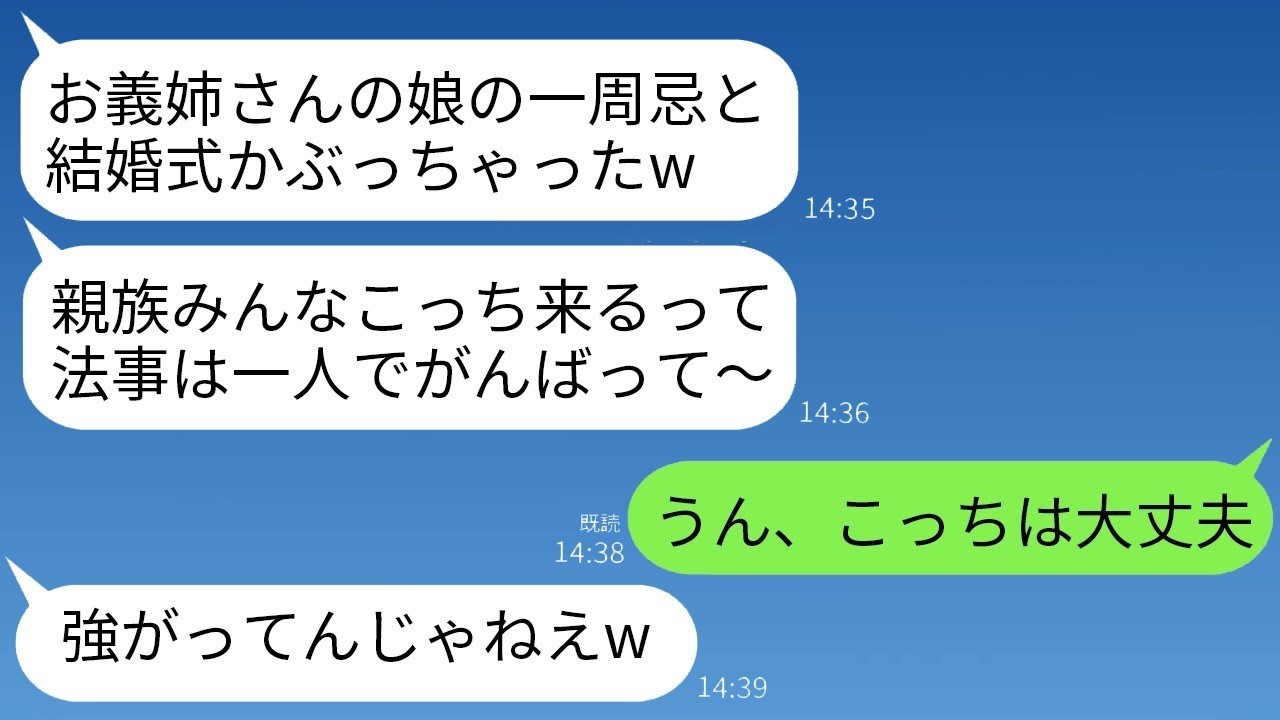 娘の一周忌に結婚式をぶつけた義妹、当日“浮かれクズ”が全てを失う壮絶どんでん返し