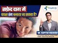 Vitiligo (सफ़ेद दाग) में रंग वापस कैसे लाए? | Increase Melanin in Skin Naturally? | Kayakalp Global