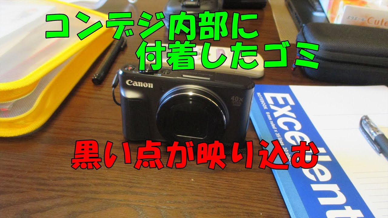 コンデジ内部のレンズ又はセンサーに付着したゴミを除去しました - YouTube
