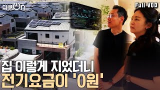 탄소중립이 필수가 된 시대, 탄소 배출 '제로' 건축을 꿈꾸다 | 다큐온 | KBS 20240706 방송
