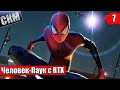 Человек Паук с RTX #7 — Костюмный Марафон {PS5} прохождение Spider-Man Remastered