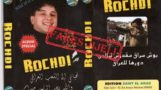 Cheb Rochdi عمري دات الباك