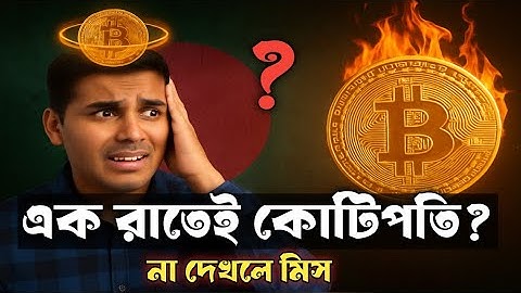 "বাংলাদেশে ক্রিপ্টোকারেন্সির ভবিষ্যৎ | Cryptocurrency Explained in Bangla | Bitcoin & Blockchain"