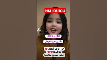 أنفال و يا أنفال طاقولي انفال و أم انفال تحية كبيرة ليكم اكسبلور تيك توك لايك Duet 