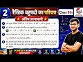 Class 9 Maths Chapter 2 Antim Prashnawali | Ganit Manjari | रैखिक बहुपदो का परिचय अंतिम प्रश्नावली