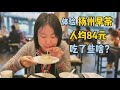 房车旅行体验地道扬州早茶，人均84元的早餐都吃了啥？