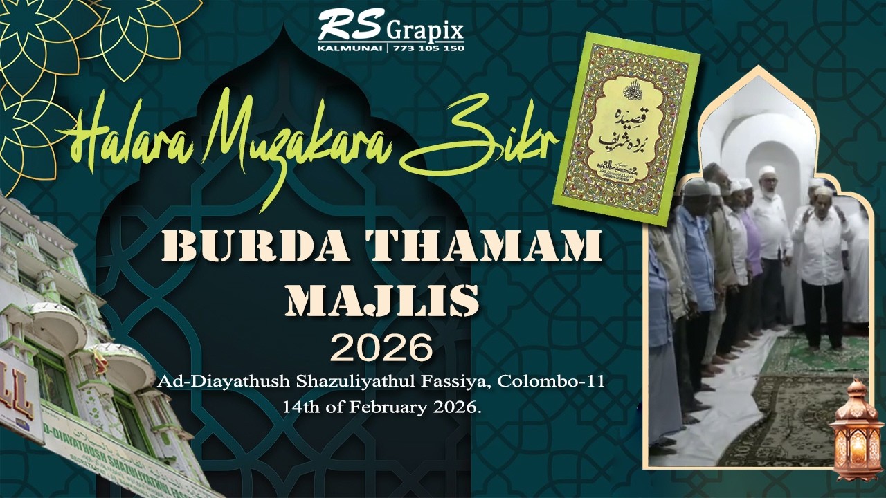 Halara Muzakara Zikr | BURDA THAMAM MAJLIS | Ad-Diayathush Shazuliyathul Fassiya