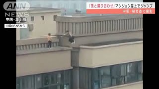 “死のジャンプ”高層マンション屋上で少年が　中国(2021年11月2日) screenshot 3