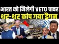 UNGA के President ने भारत की Veto Power का किया समर्थन, UNSC में India को बड़ी बढ़त
