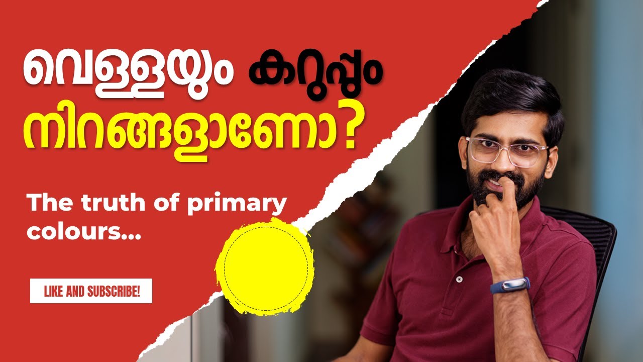 വെള്ളയും കറുപ്പും നിറങ്ങളാണോ ? Truth of primary colors | Vaisakhan Thampi