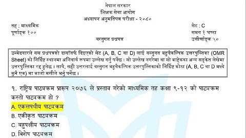 Mavi License Exam Questions 2080 With Answer | Shikshak Sewa Aayog Mabi Licence Questions 2080