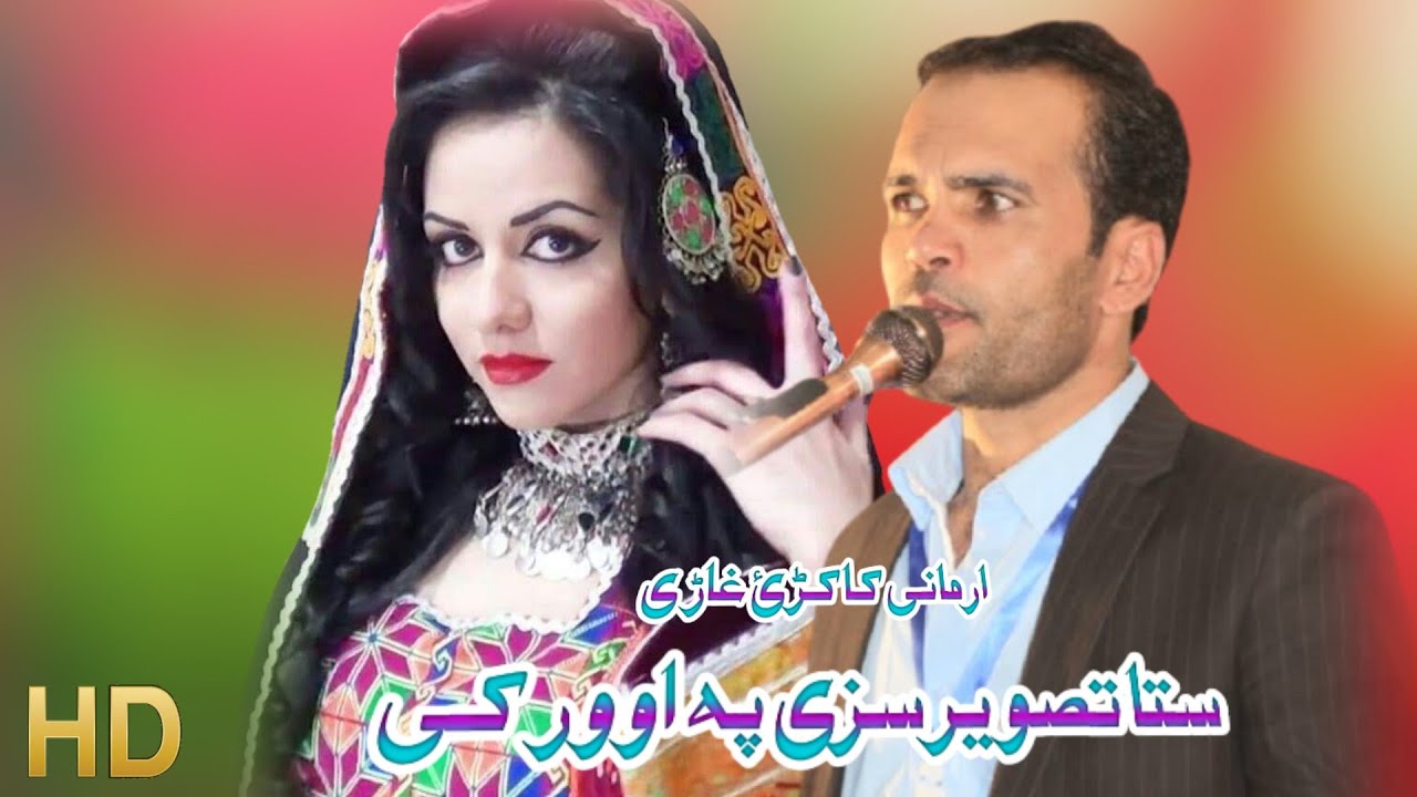 Amin Shabab Old Bist Songs | Sta Tasweer Saze Pa Wor Ke | New Pashto Bist Songs | Kakari Ghari |