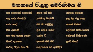 Golden Sinhala Songs | Mind Relaxing Song Collection | Kapuge. Sunil , Amaradeva , T.M