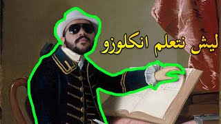 فوائد تعلم اللغة الانجليزية