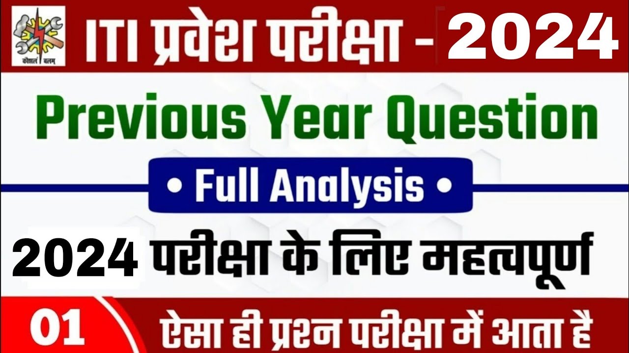 ITI Previous Year Question 2023 | ITI VVI GK QUESTIONS 2024 | ITI ENTRANCE EXAM 2024 VVI QUESTIONS