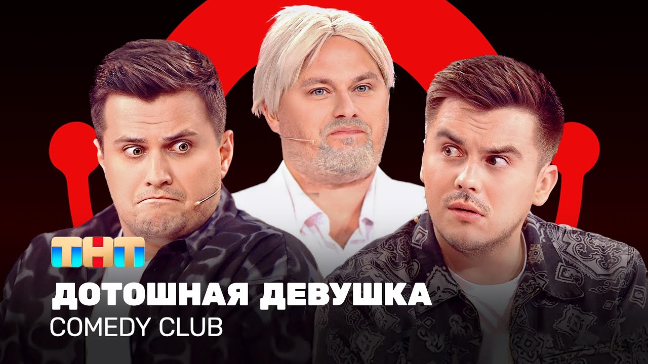 Comedy Club: Новогодний корпоратив | Кравец, Карибидис, Батрутдинов @ComedyClubRussia