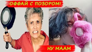 Мама Курседа ворвалась на стрим и заставила 😱