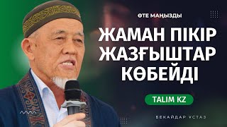 картинка: ЕЛ БҰЗЫЛАРДАН АЛДЫН НЕ БҰЗЫЛАДЫ? | ҚАЗАҚ НЕГЕ ОНДАЙ БОП КЕТТІ?
