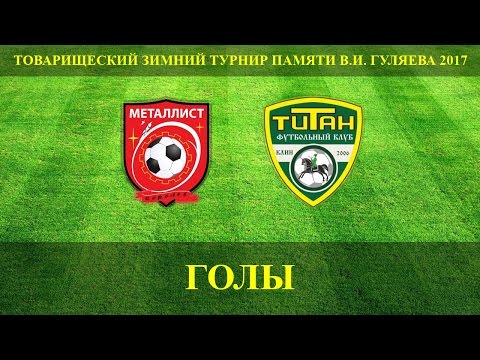 ФК Металлист - Титан