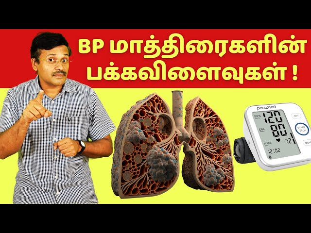 BP (பிபி) குறைக்கும் மாத்திரைகளின் பக்கவிளைவுகள் |  high blood pressure medication side effects class=