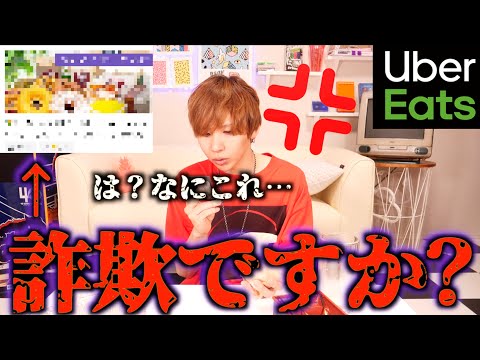 【評価が一番低い】ウーバーイーツの店が最悪すぎた…詐欺ですか？【ゴーストレストラン】