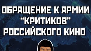 НЕНАВИСТЬ К РУССКИМ ФИЛЬМАМ