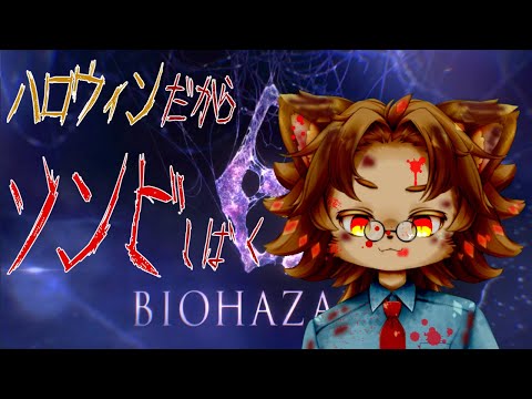 【BIOHAZARD 6】ハロウィンらしく、ゾンビをしばきます【マーセナリーズ】