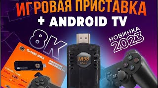 Android игры на Game Box 8K