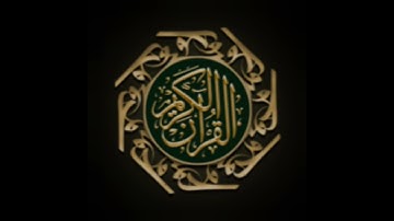 سورة لقمان: القارئ هزاع البلوشي