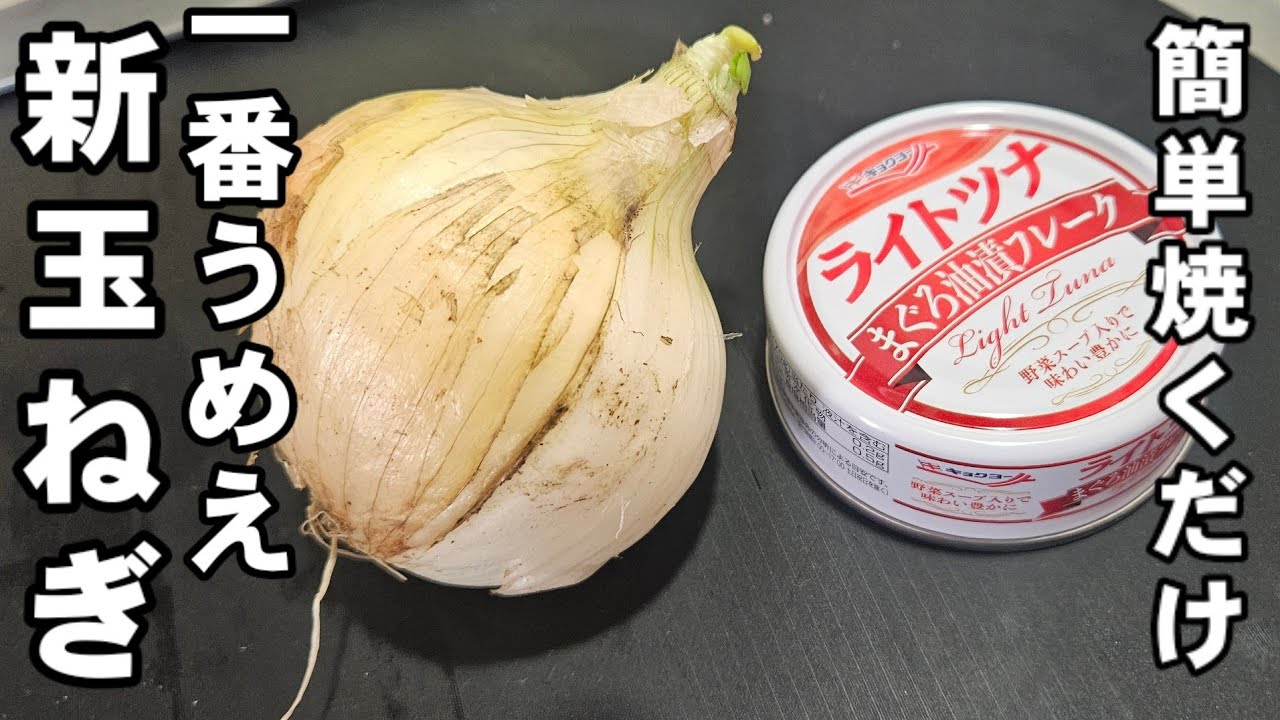 This is awesome! Try it! It's so good! Just bake some new onions