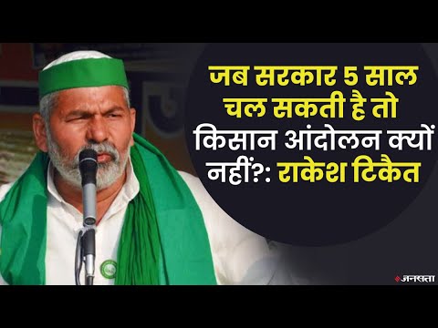 पेट्रोल-डीजल के दाम पर राकेश टिकैत का तंज, बोले- 100 करके 5 रुपये घटा रहे हैं, कहते हैं राहत दी |