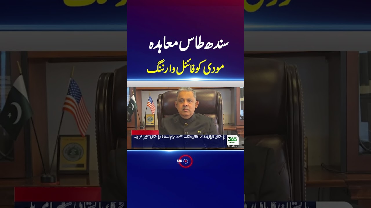 Indus Waters Treaty: Final Warning to Modi from Pakistan 