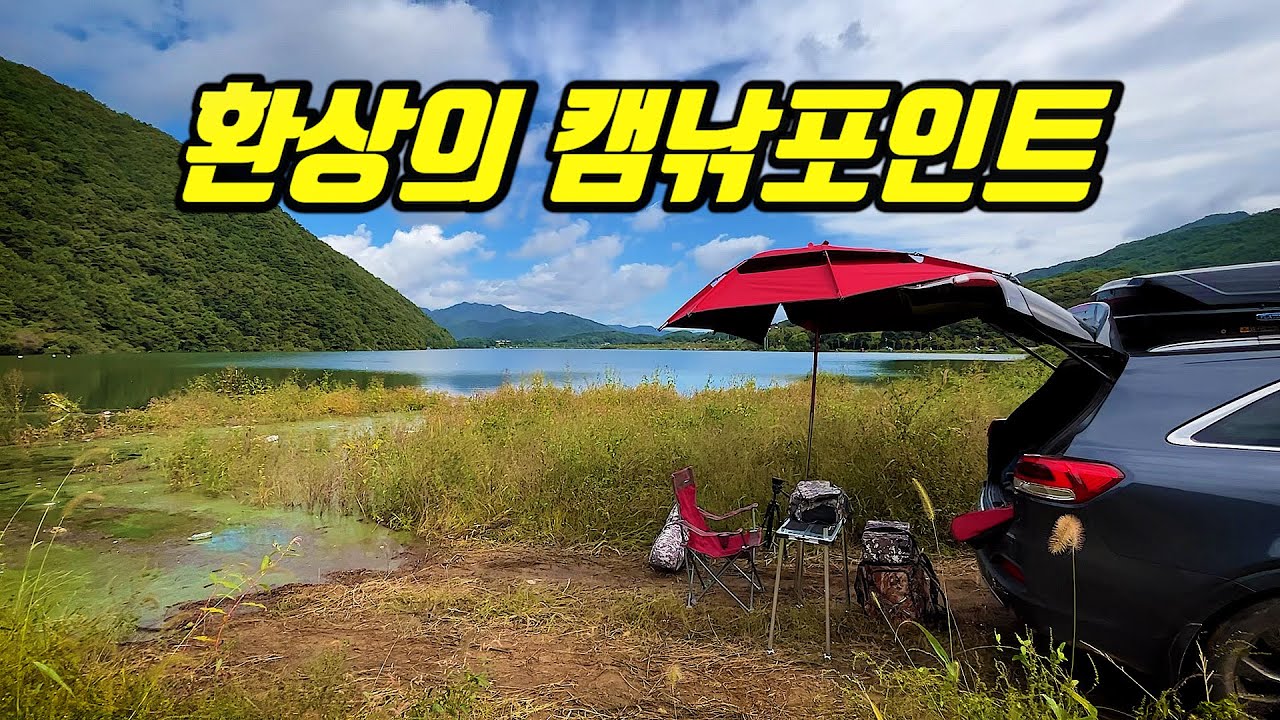환상적인 가을 캠핑낚시가 가능한 곳!  캠핑도 붕어도 100점!!